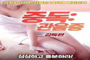 Addiction Voyeurism (2018)
