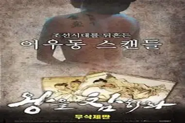Behead The King (2017)